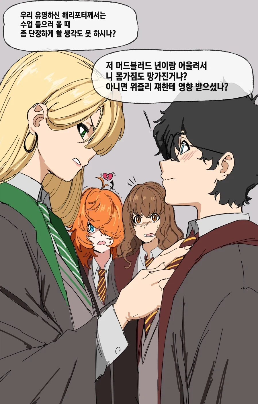 해리포터) 츤데레는 구식인데 말포이 ts가 왜 유행하나 싶었는데