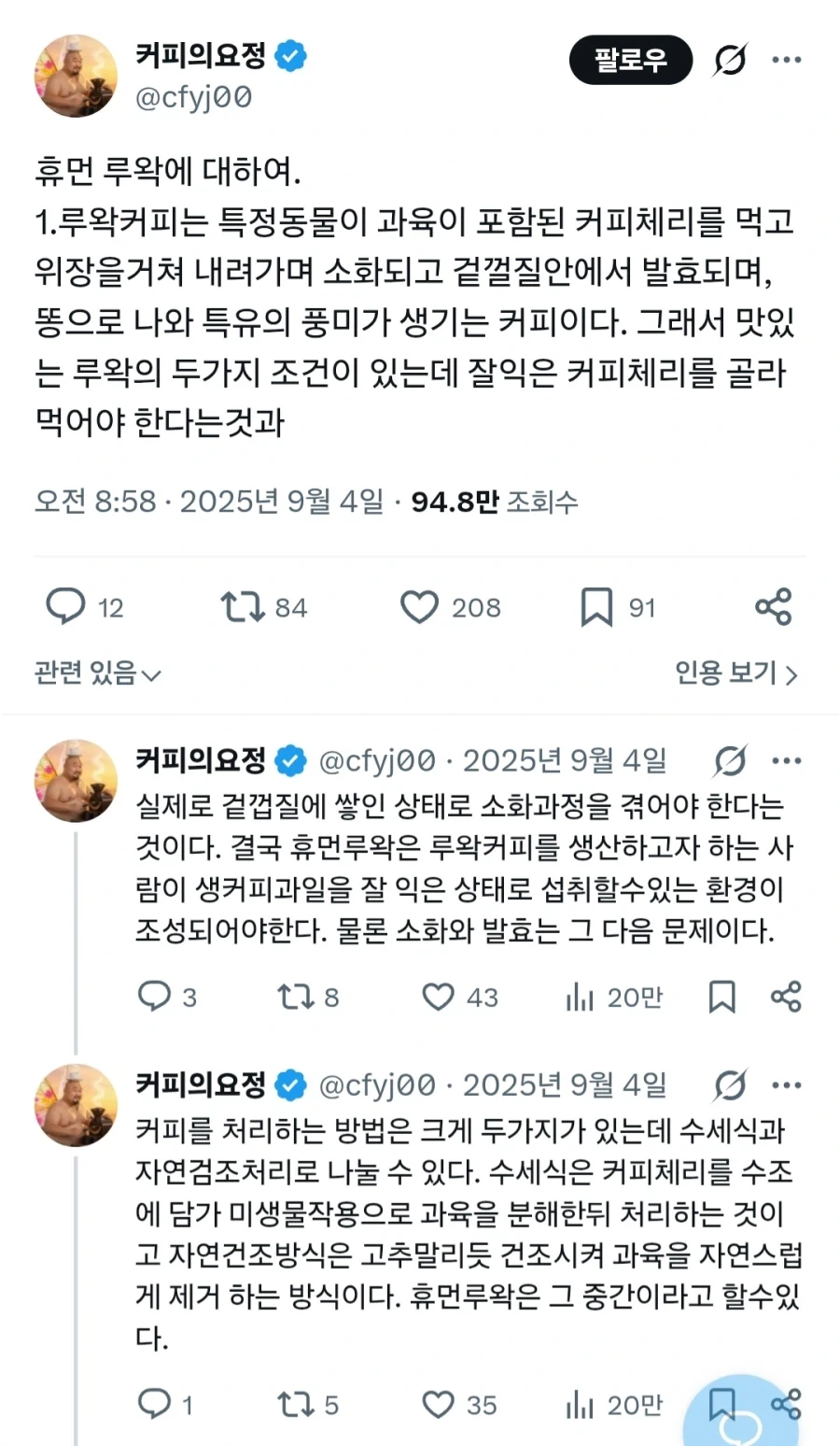 휴먼 루왁 커피
