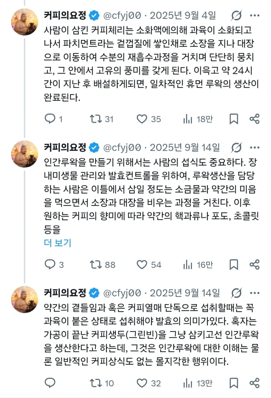 휴먼 루왁 커피 - 이미지 2