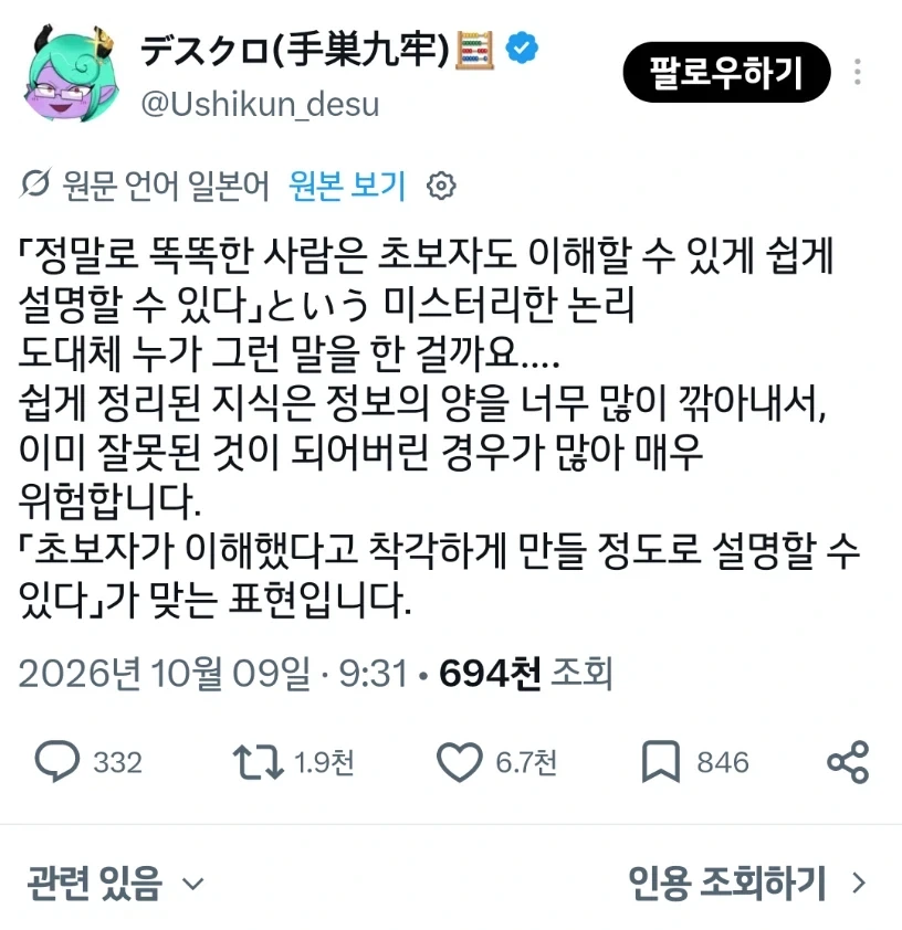 진짜 똑똑한 사람은 이해하기 쉽게 설명한다(x)