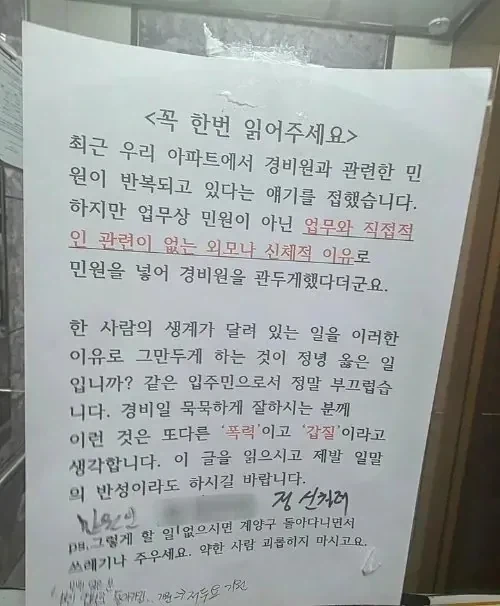 경비원이 못생겨서 해고한 인천 계양구 아파트
