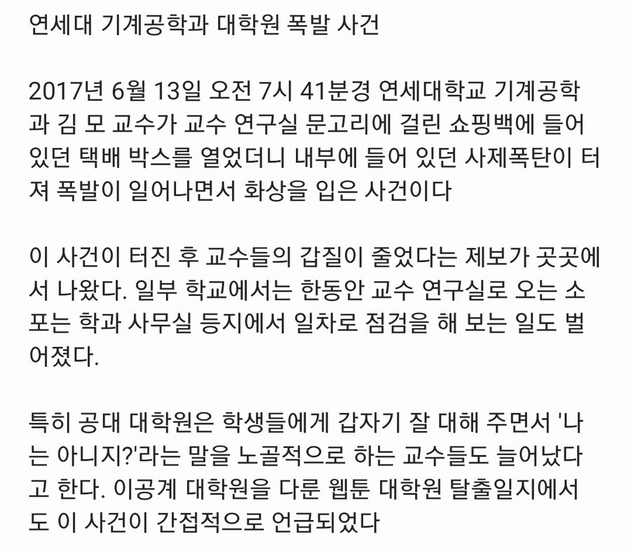 교수들이 대학원생들에게 잠시나마 잘해줬던 이유 - 이미지 2