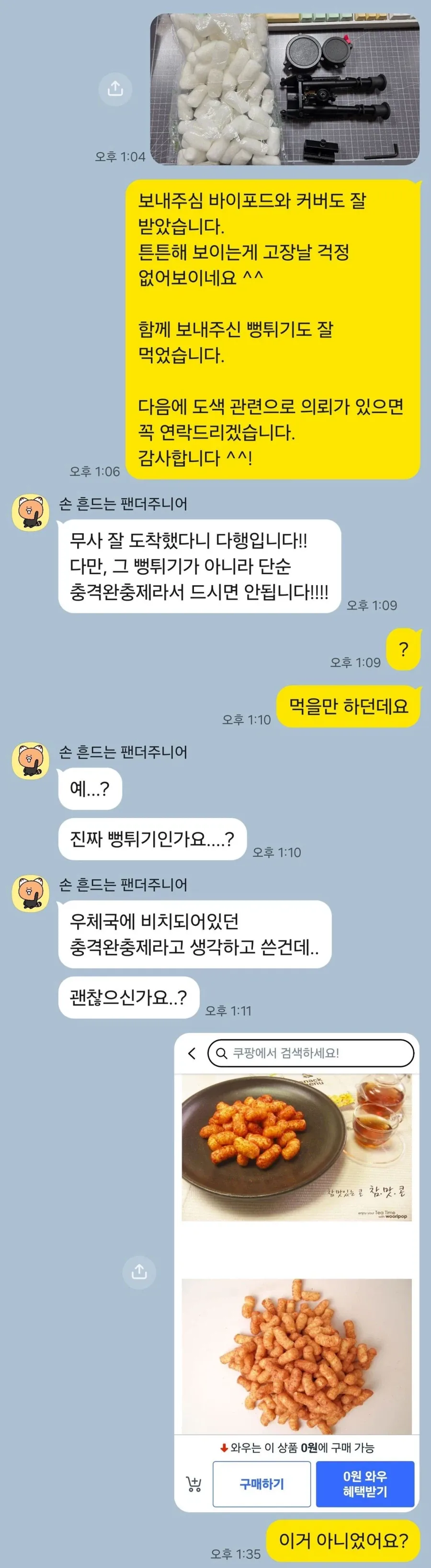 뻥튀기인줄 알고 먹었는데... - 이미지 2