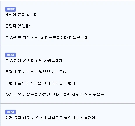 군생활 관련 괴담 나올때마다 충격인거.JPG