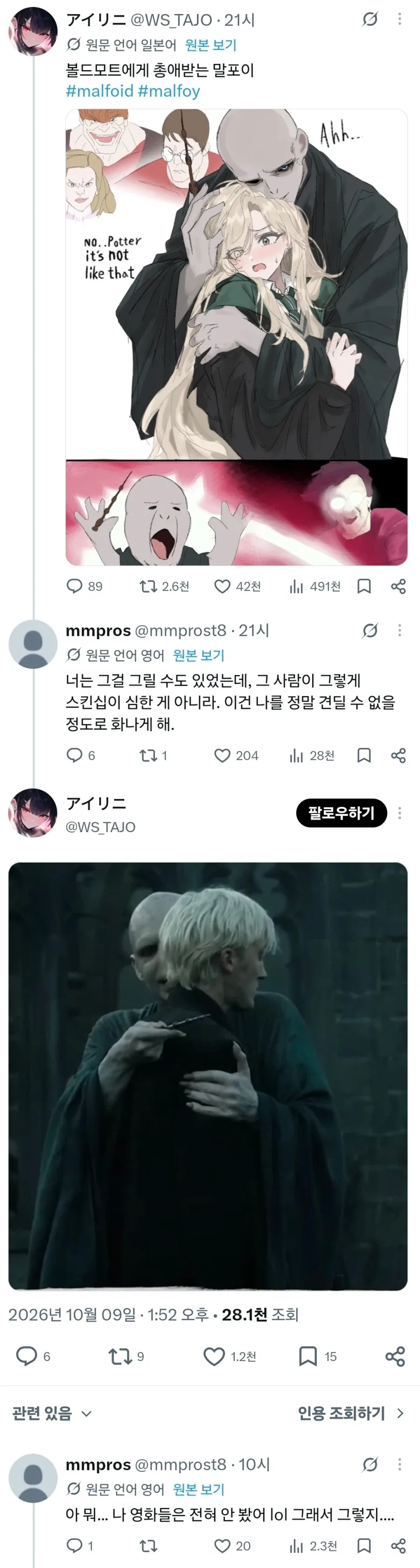 TS 말포이 NTR짤에 분노한 사람...jpg - 이미지 2