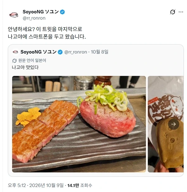이 트윗을 마지막으로