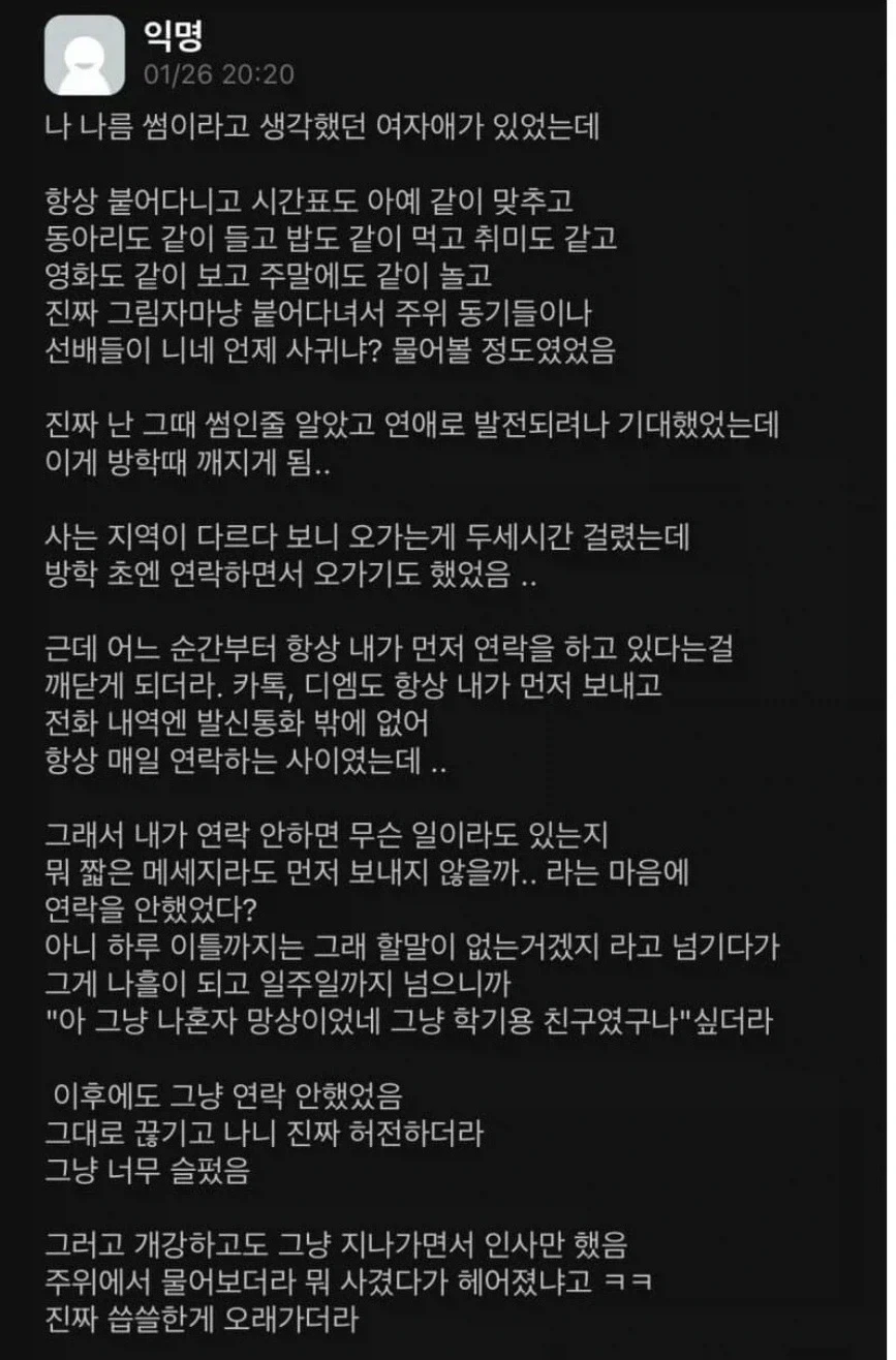 썸 탈때 선톡이 중요한 이유