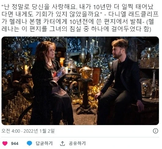 해리포터 다니엘의 첫사랑 - 이미지 2