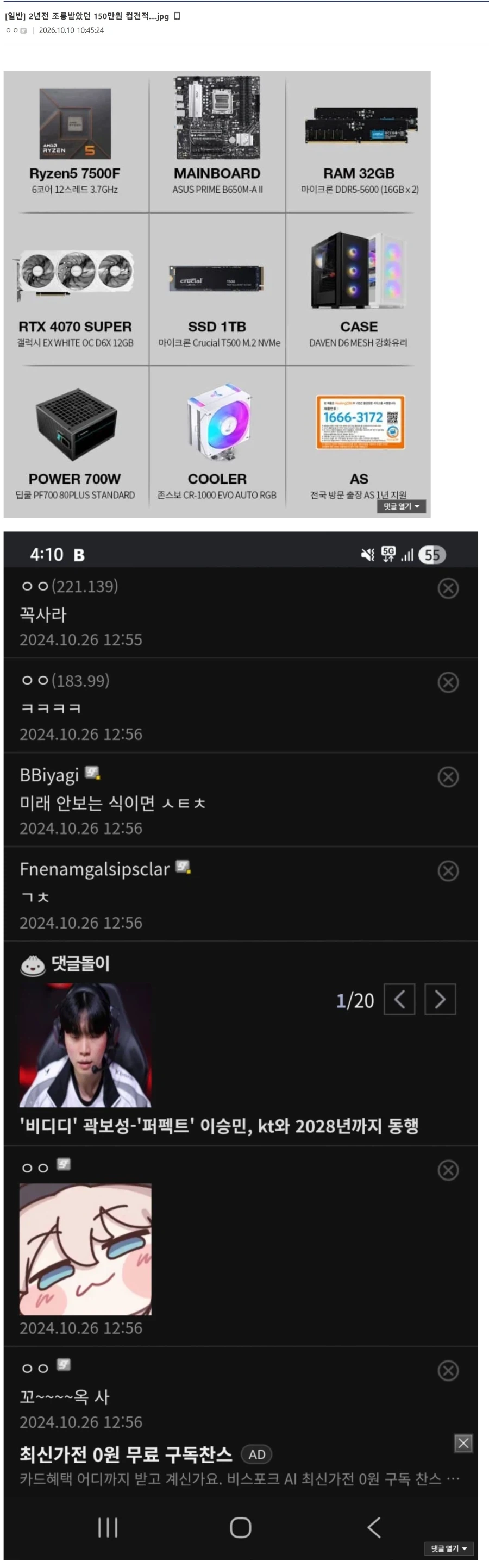 2년전 조롱받았던 150만원 컴견적....jpg