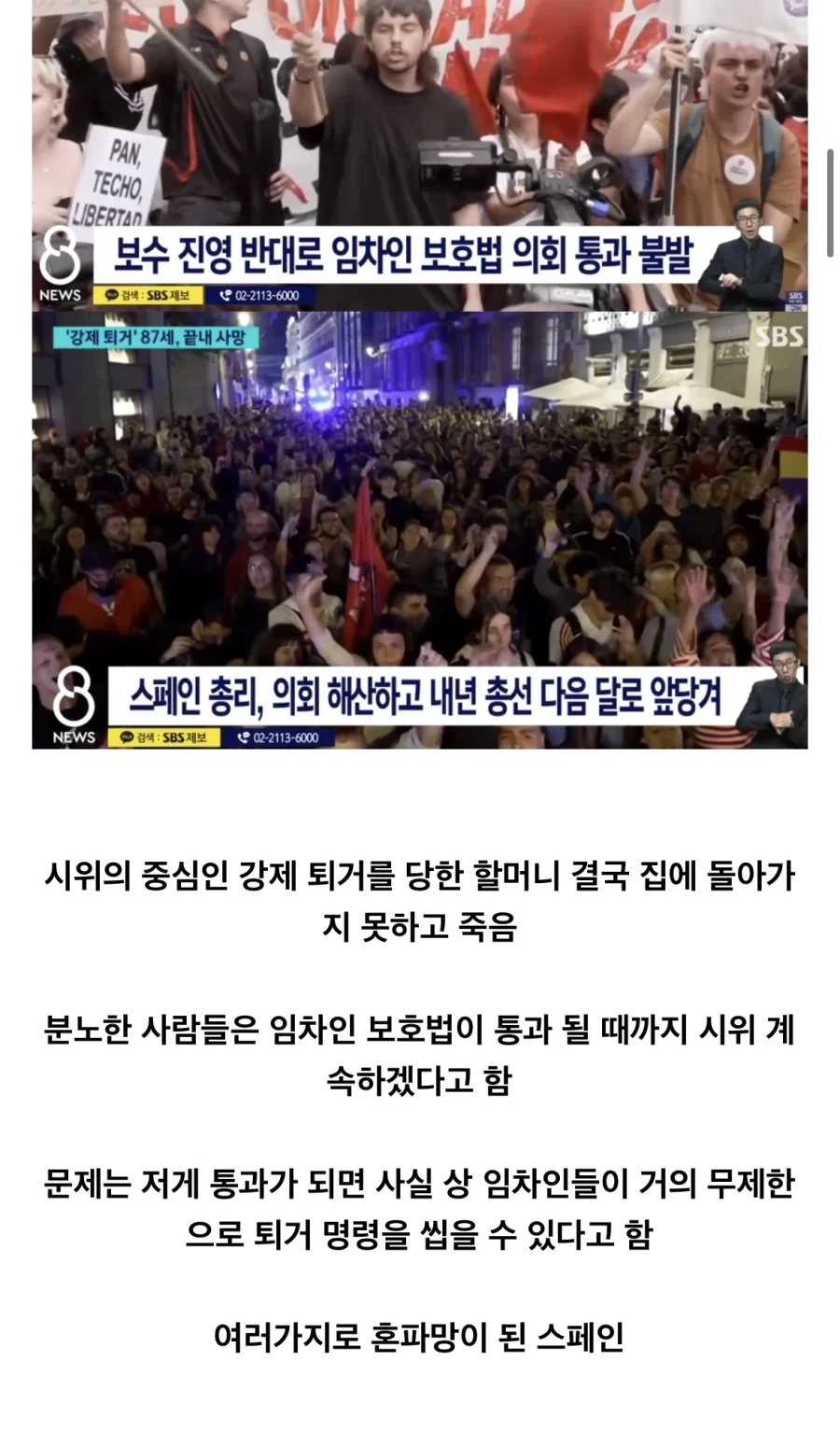 스페인 강제퇴거 사건은 좀 복잡한 것 같은데