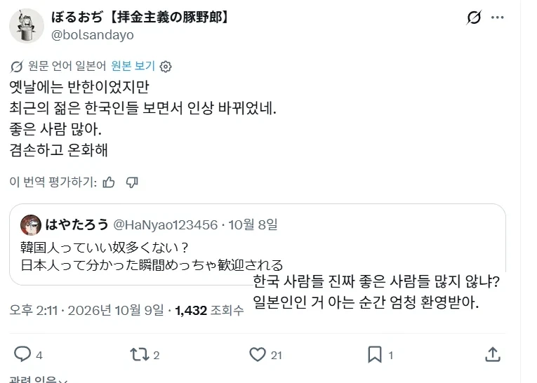 외국인보다 먼저 해달라는 손님 대응하는 라면가게 사장 - 이미지 2
