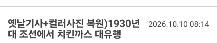 1930년대 조선에서 유행한 치킨까스.jpg