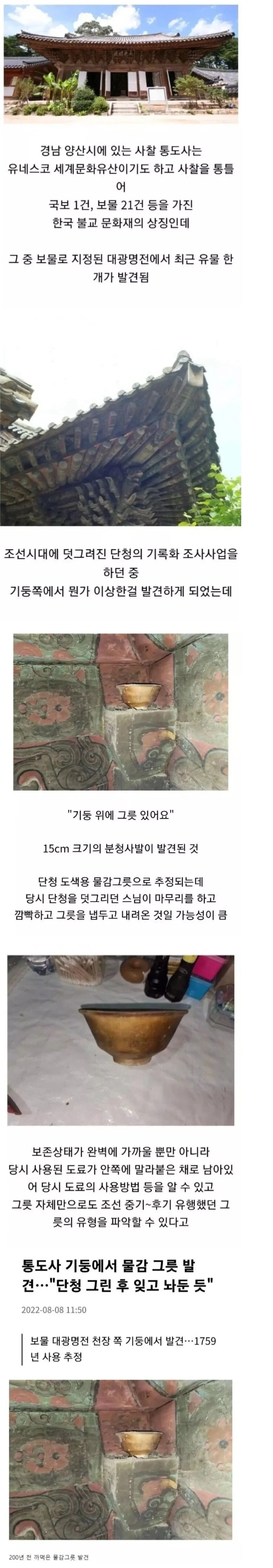까먹고 놔 둔 탓에 250년 후 중요한 역사적 사료가 됨.jpg