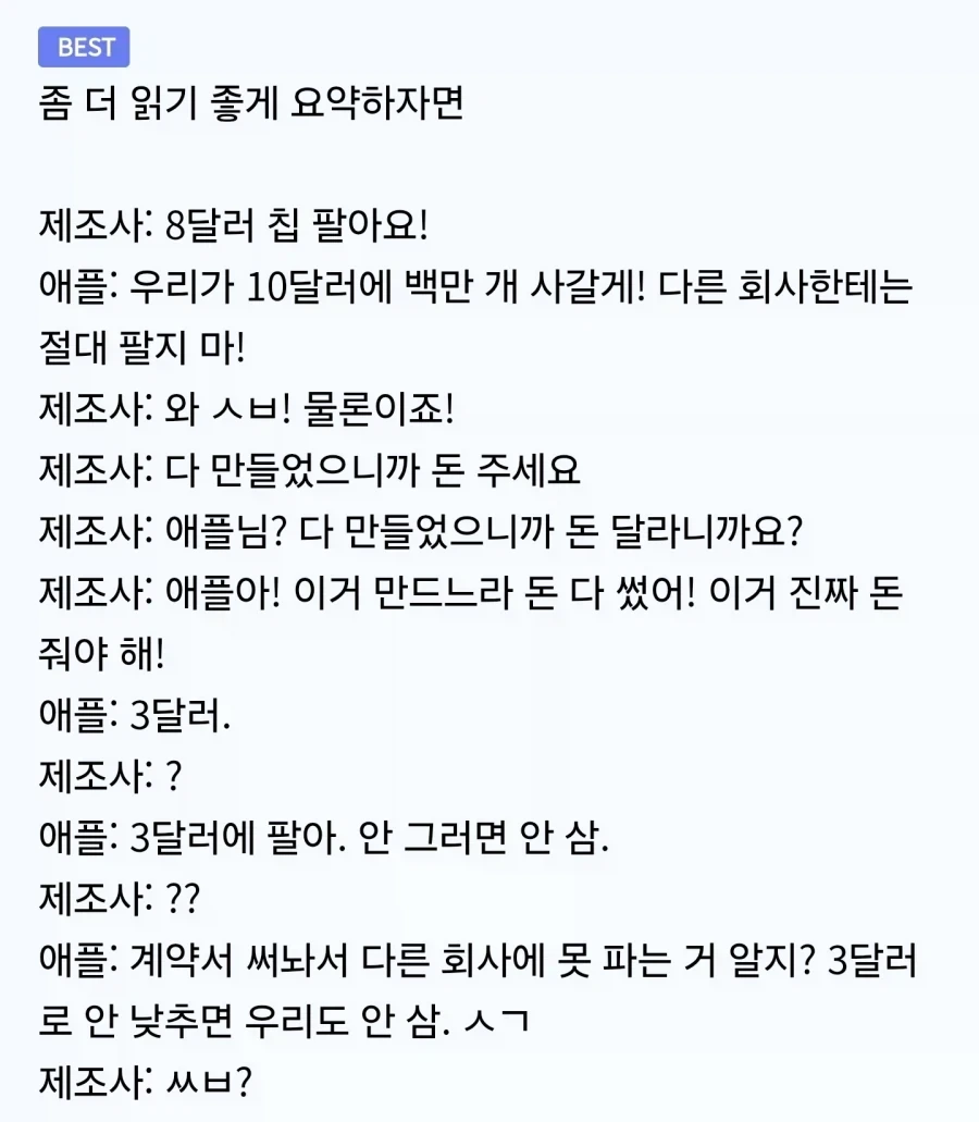 애플이 제조사들에게 하청을 준 기가막힌 방식.jpg