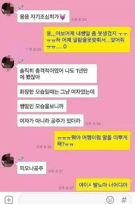 여친과의 모범적인 카톡