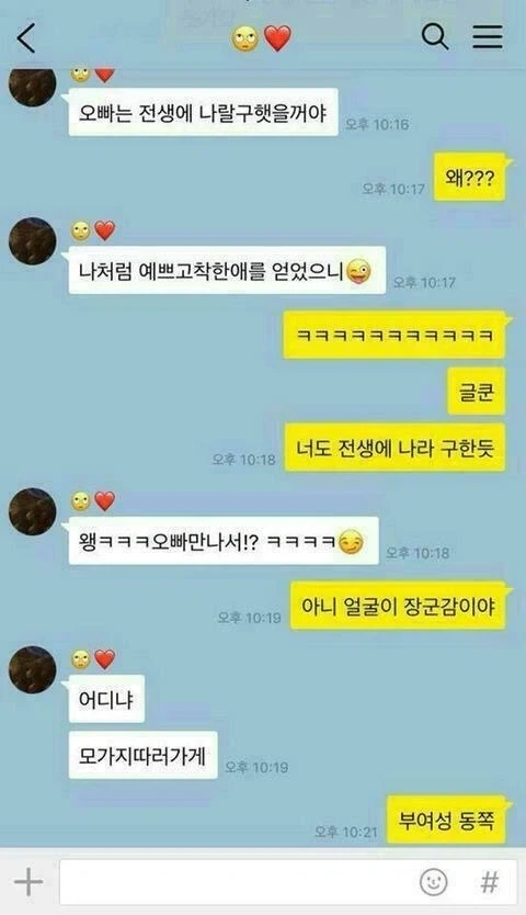 여친과의 모범적인 카톡 - 이미지 2