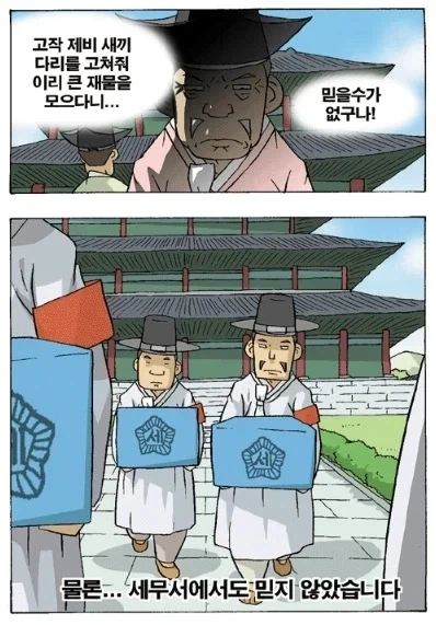 세금은 피하지 못하는 흥부 - 이미지 2