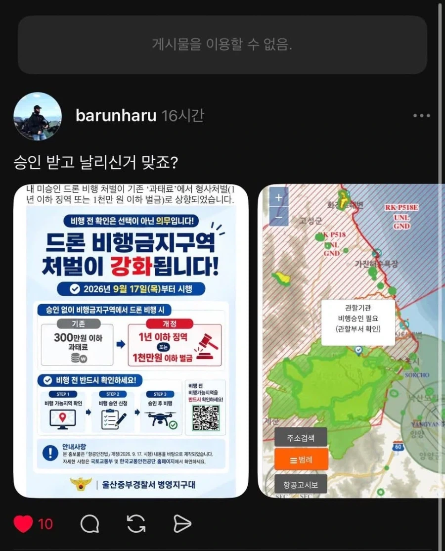 허가도 없이 설악산에 드론 띄운 무개념 인간 - 이미지 3