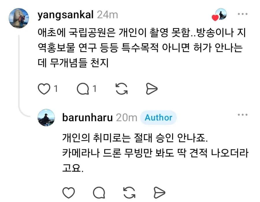 허가도 없이 설악산에 드론 띄운 무개념 인간 - 이미지 4
