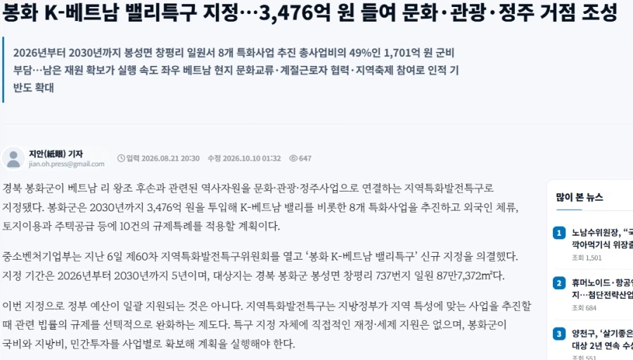 K-베트남 밸리 특구, 3000억 예산들여 조성.jpg - 이미지 2