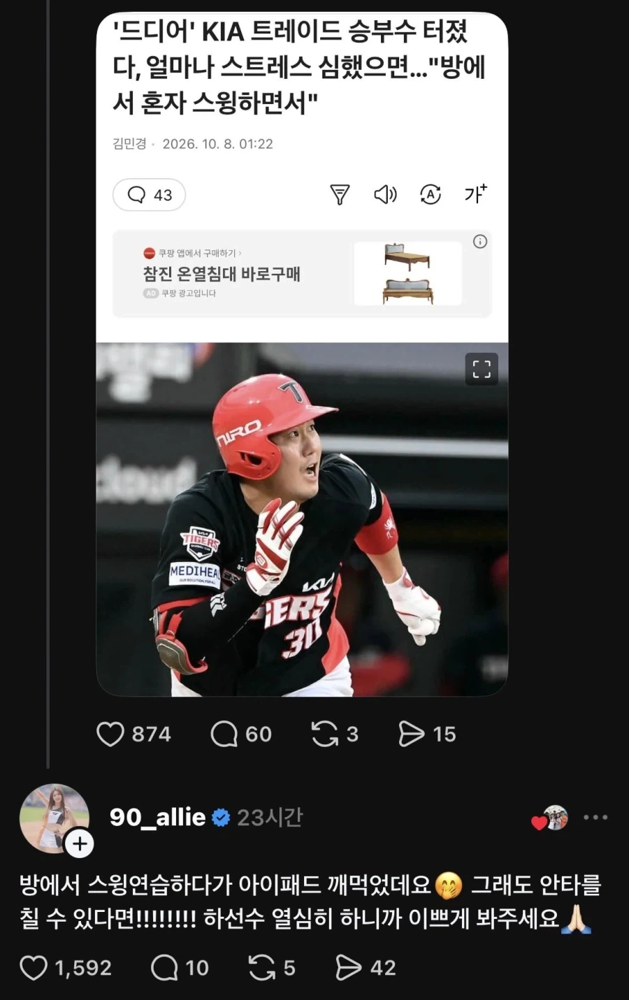 야구선수가 집에서 훈련하다 생긴일