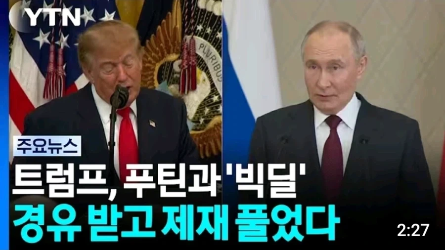 트럼프 식 빅딜