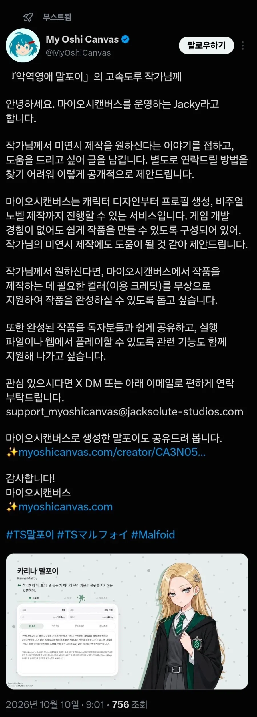 해리포터) 악역영애 말포이 작가 : 미연시 만들어줘요. 아 난 못 만듦 ㅋㅋ