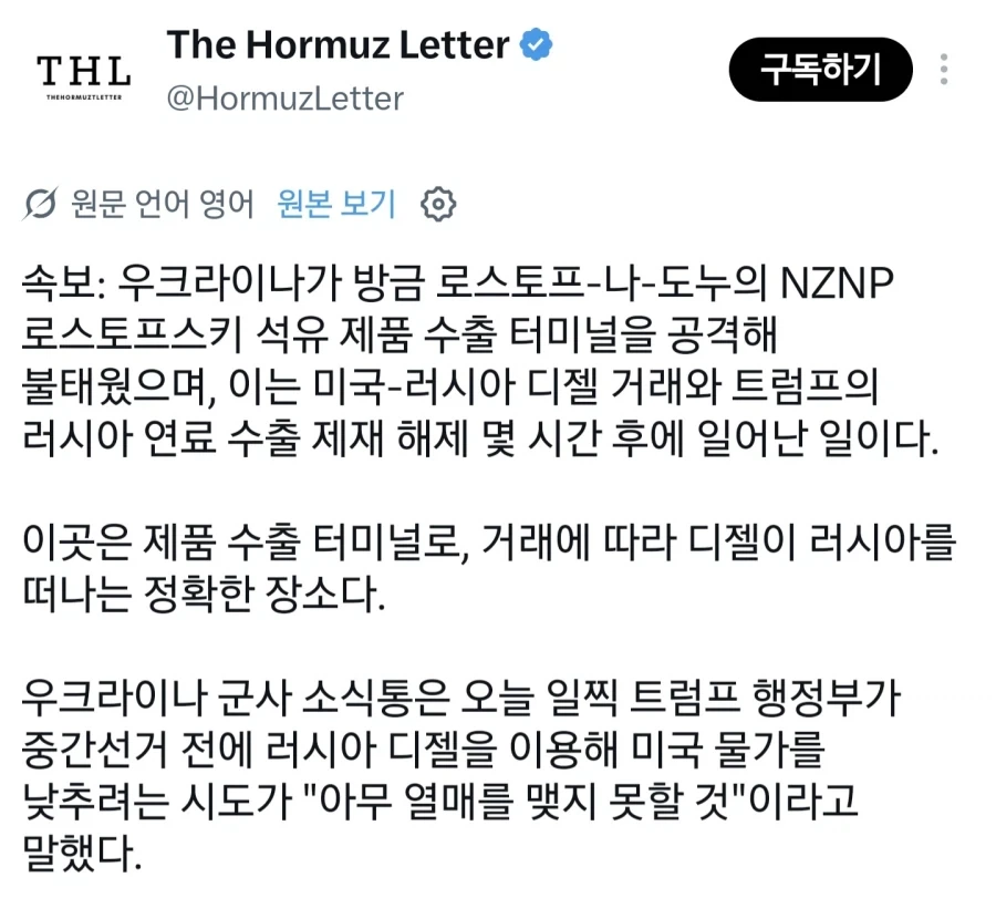 뭐? 트럼프가 러시아 석유 수입한다고?