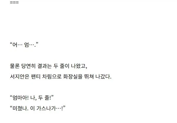 웹소)히로인이 임신인거알고 나온 대사가웃기네