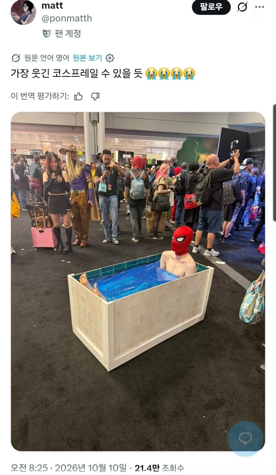 MCU) "저가 가성비 스파이더맨 코스프레"