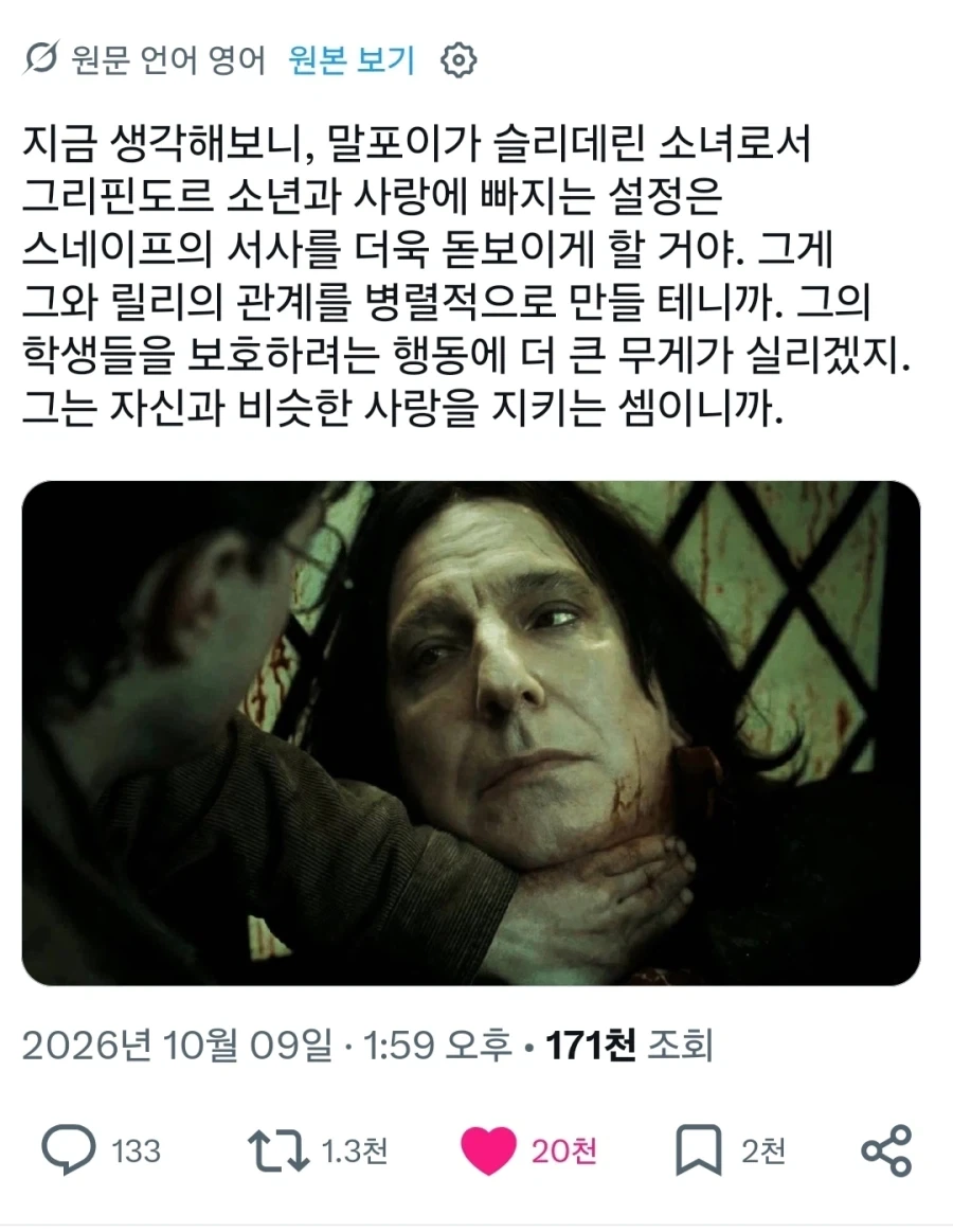 해리포터) 말포이TS면 스네이프 서사가 보강됨