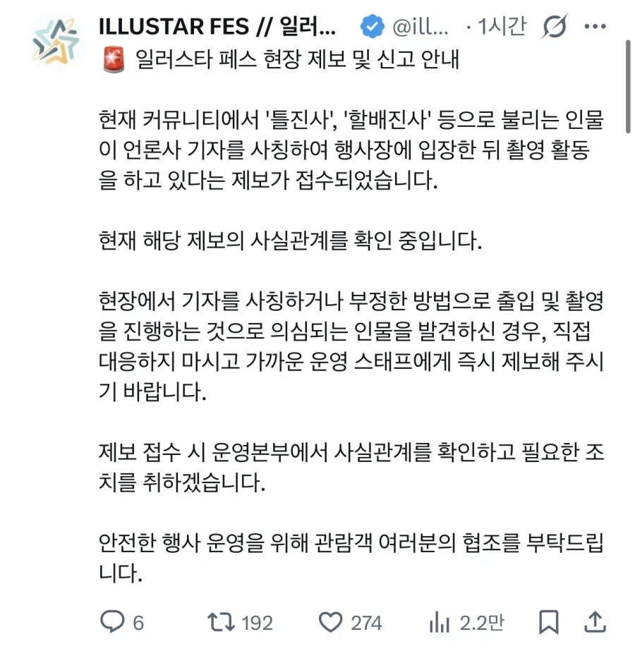 일페)행사장 경찰출동