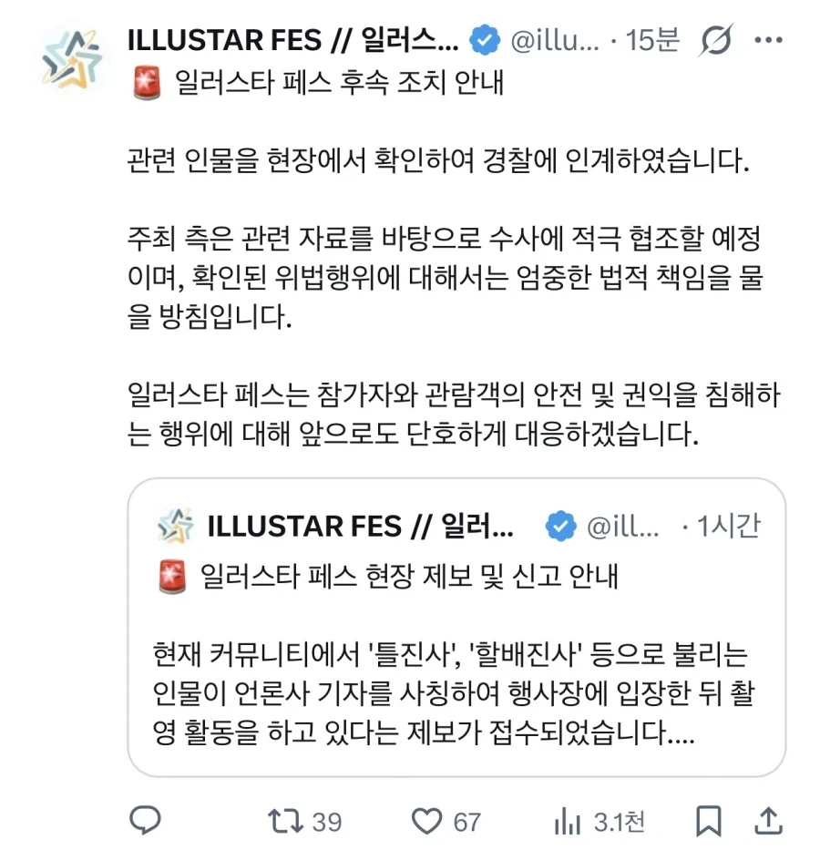 일페)행사장 경찰출동 - 이미지 2