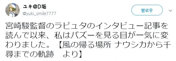 미야자키 무야호 피셜 천공의 성 라퓨타 공식 설정