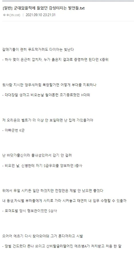 감성 터지는 군대 명언.jpg