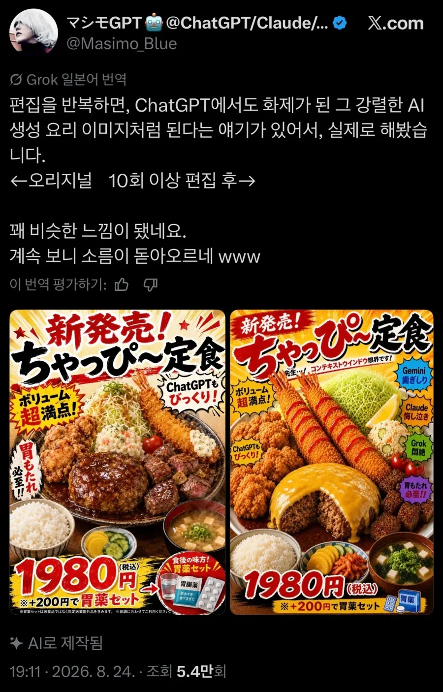혐)기괴한 ai음식 원인을 드디어 찾았다