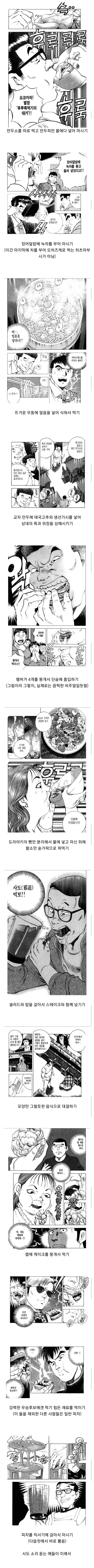 먹짱 주인공이 내로남불 소리 들어도 응원받는 이유