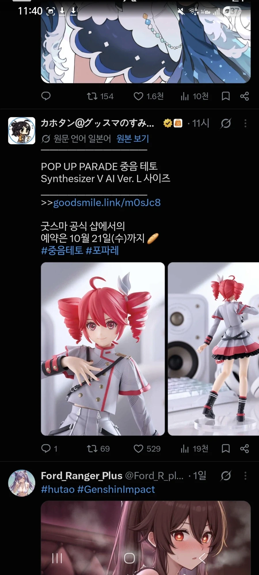 테토쟝 라지사이즈 피규어나옴