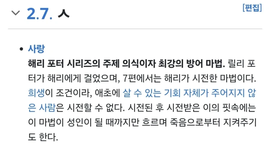 해리포터)문득 든 생각인데 사랑이 가장 강력한 주문이면
