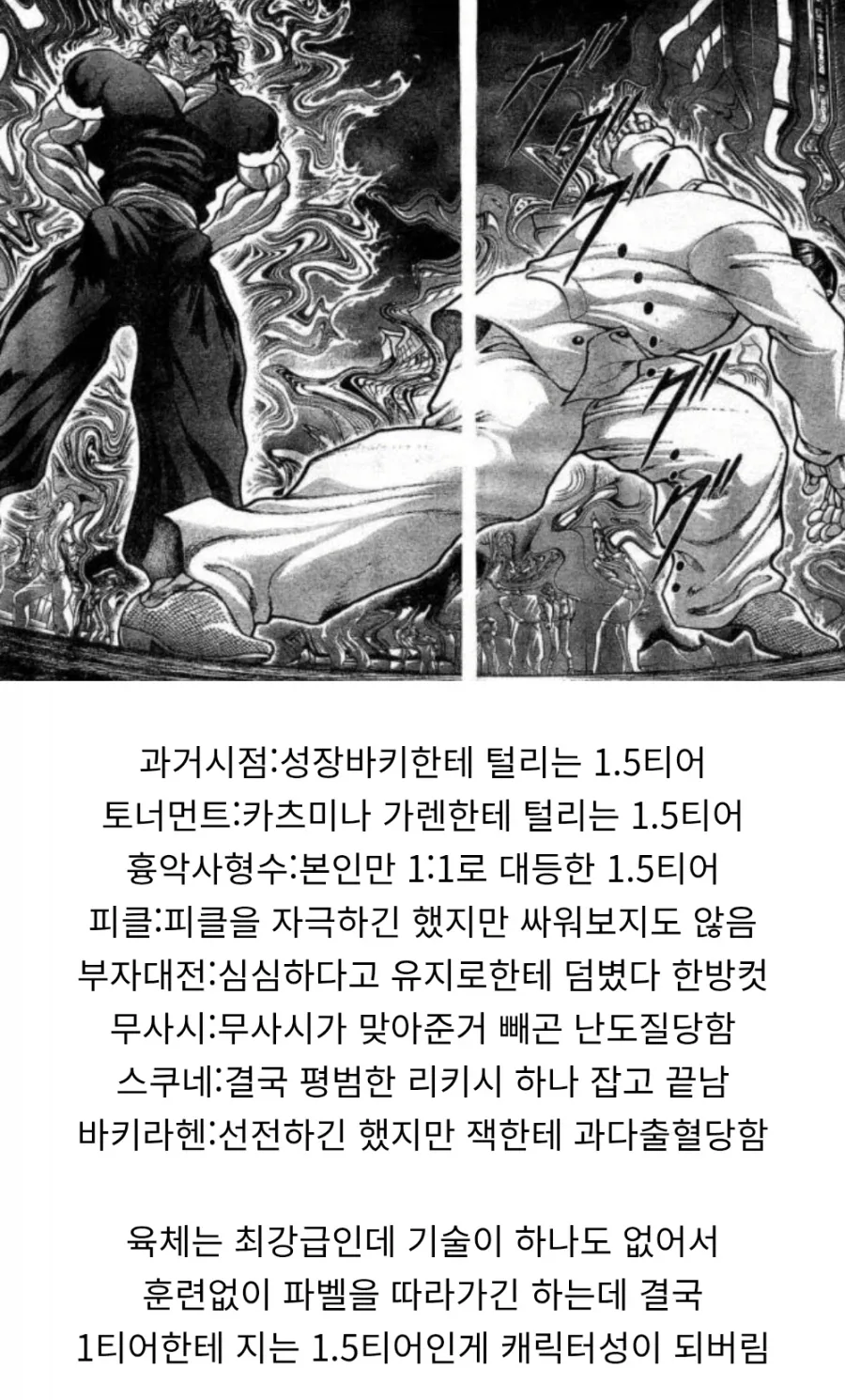 바키)1.5티어인게 개성이 되어버린 레귤러