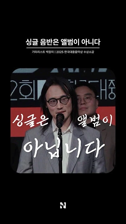 “싱글은 앨범이 아닙니다”