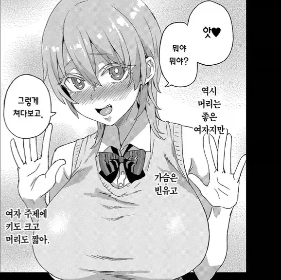 여친 몸평하는 쓰레기 남자