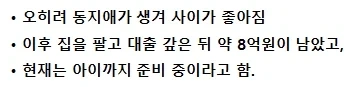 부동산때문에 와이프랑 이혼안하고산다... - 이미지 2