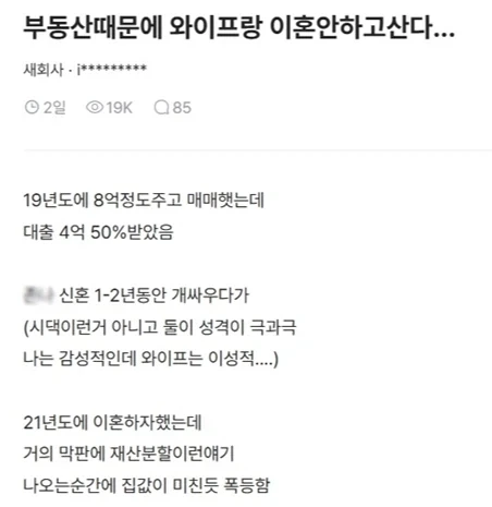 부동산때문에 와이프랑 이혼안하고산다... - 이미지 3