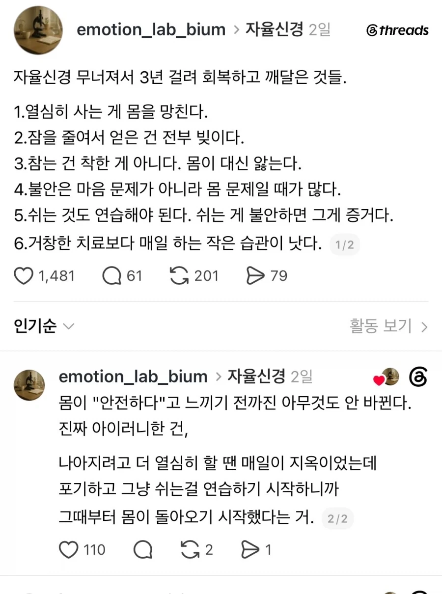 자율신경 무너져서 3년 걸려 회복하고 깨달은 것들.