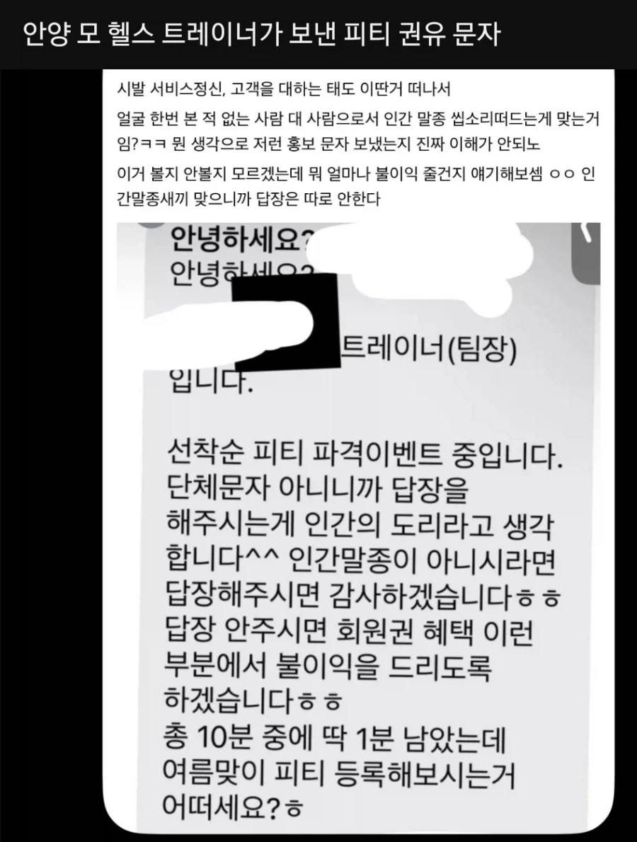 인간 말종 되는 방법 알려주는 헬스트레이너