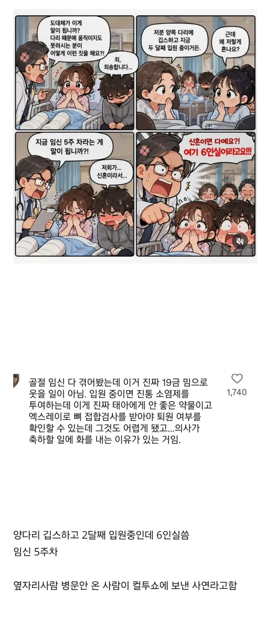 임신한 여자한테 소리지른 의사