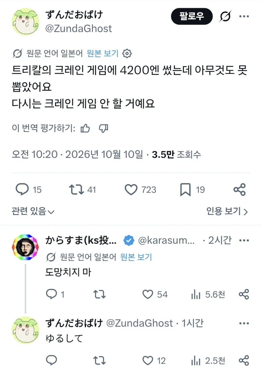트릭컬에 폭사한 어느 유저.x