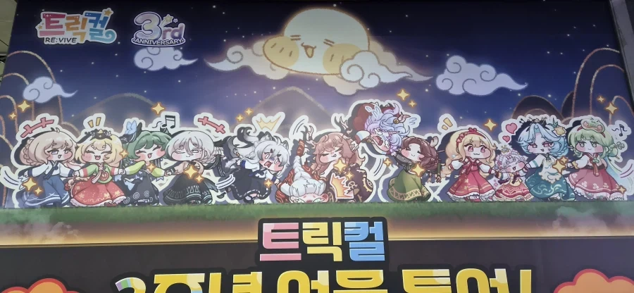 트릭컬)이 겜은 안하는데 뿌듯하네