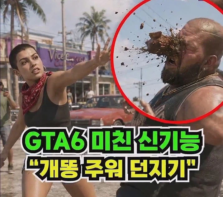 다음달 출시대작.. GTA6 새로 공개된 신기능